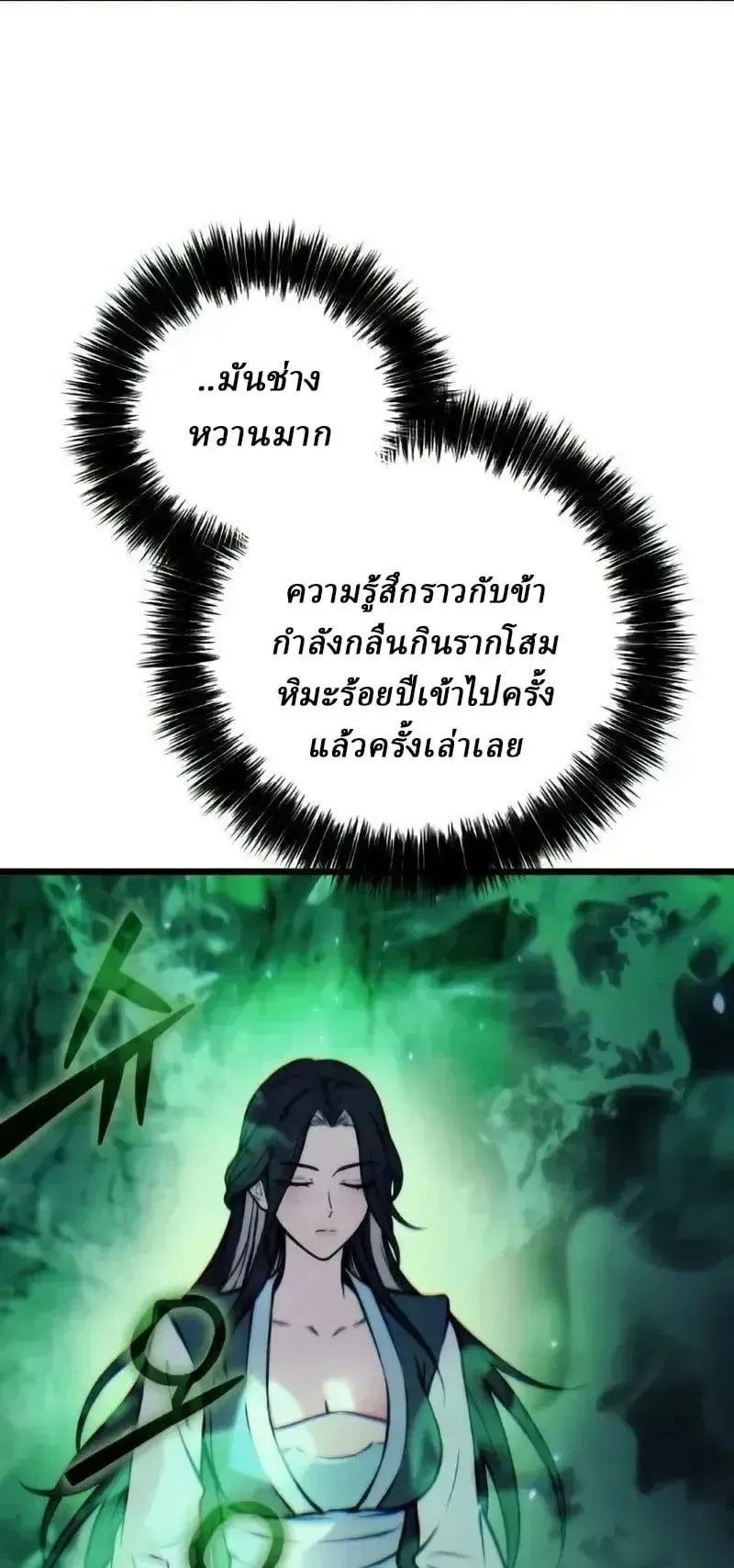 Sichuan’s Supreme King ตอนที่ 22 หน้า 83
