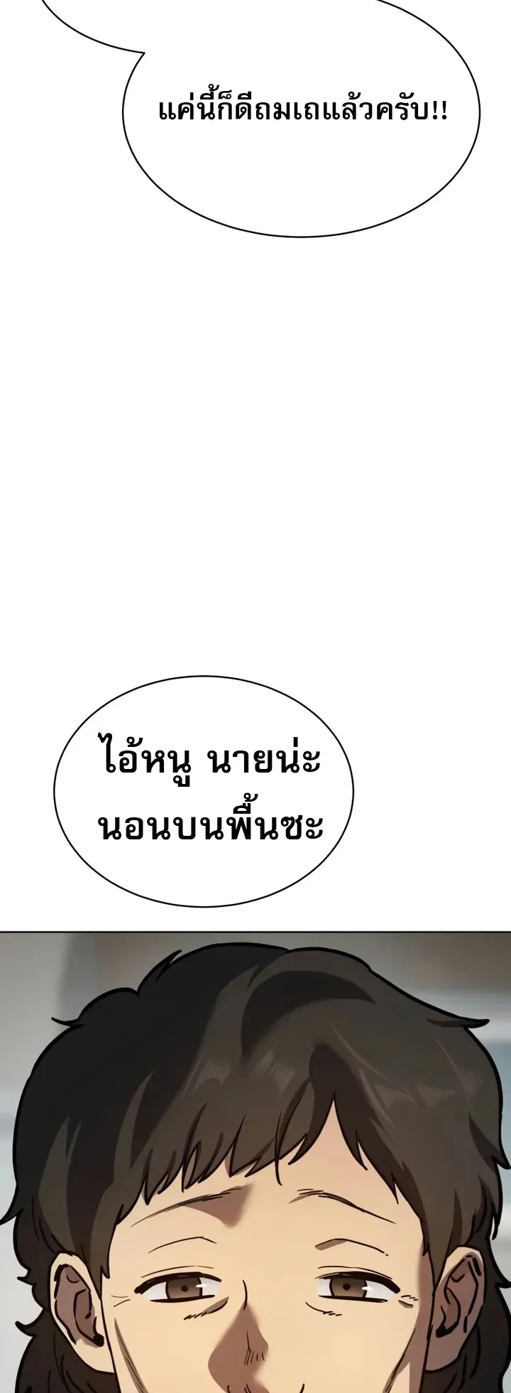 Laws of The Good Child ตอนที่ 6 หน้า 103