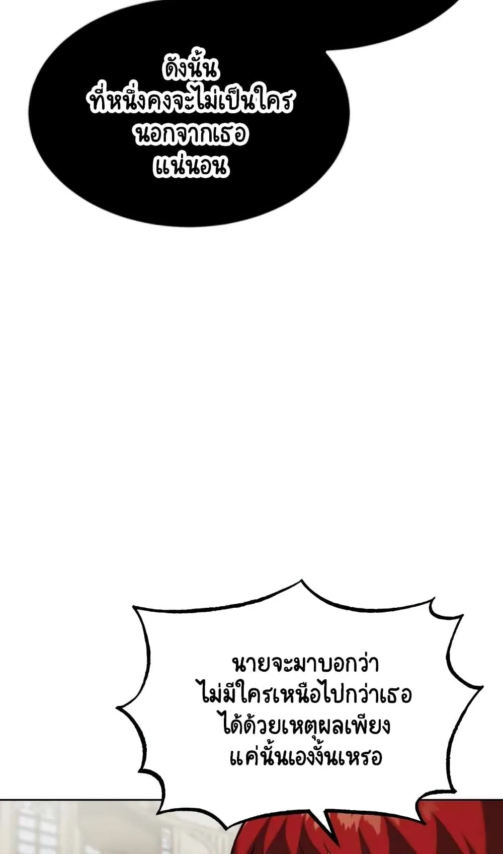The Lazy Lord Masters the Sword ตอนที่ 13 หน้า 79