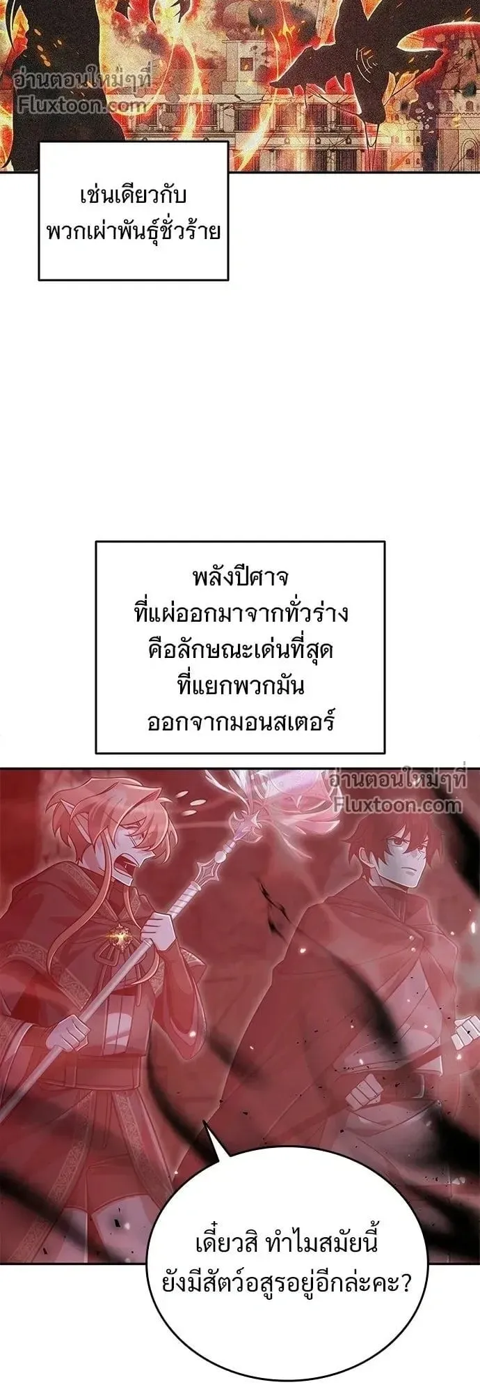 A Cadet Becomes a Prophet ตอนที่ 32 หน้า 31