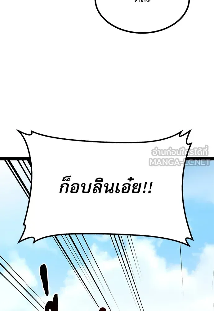 Level 999 Goblin ตอนที่ 3 หน้า 63