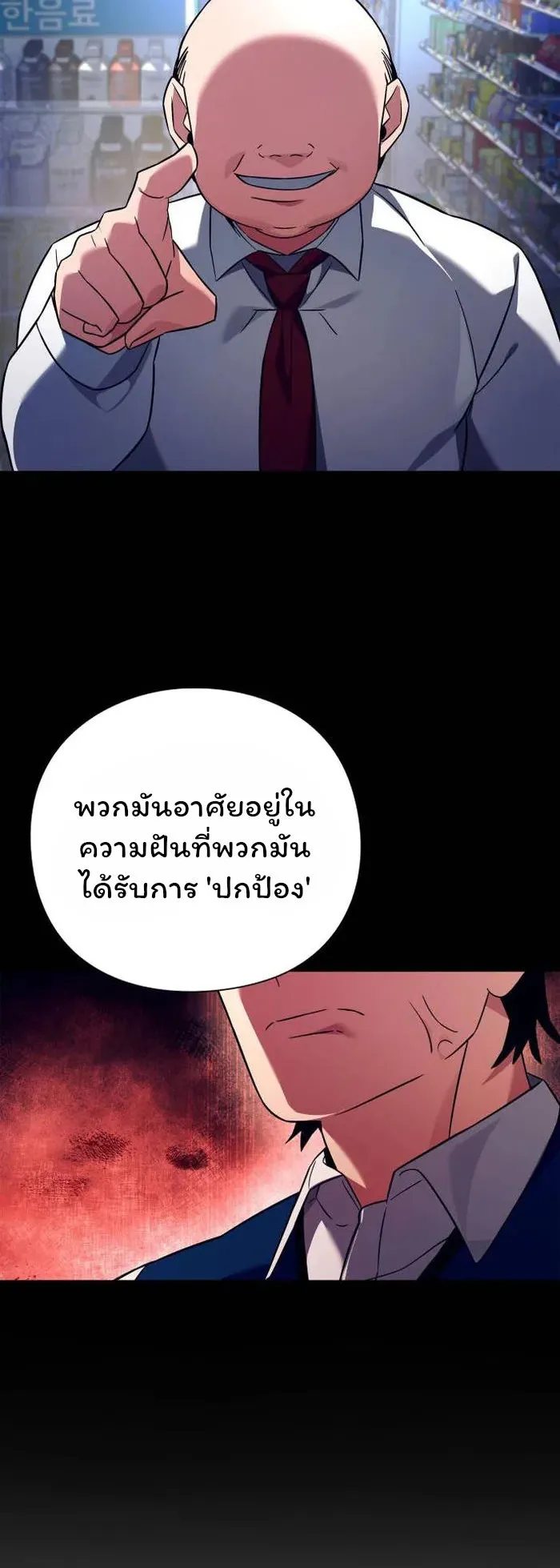 Night of the Ogre ตอนที่ 31 หน้า 47