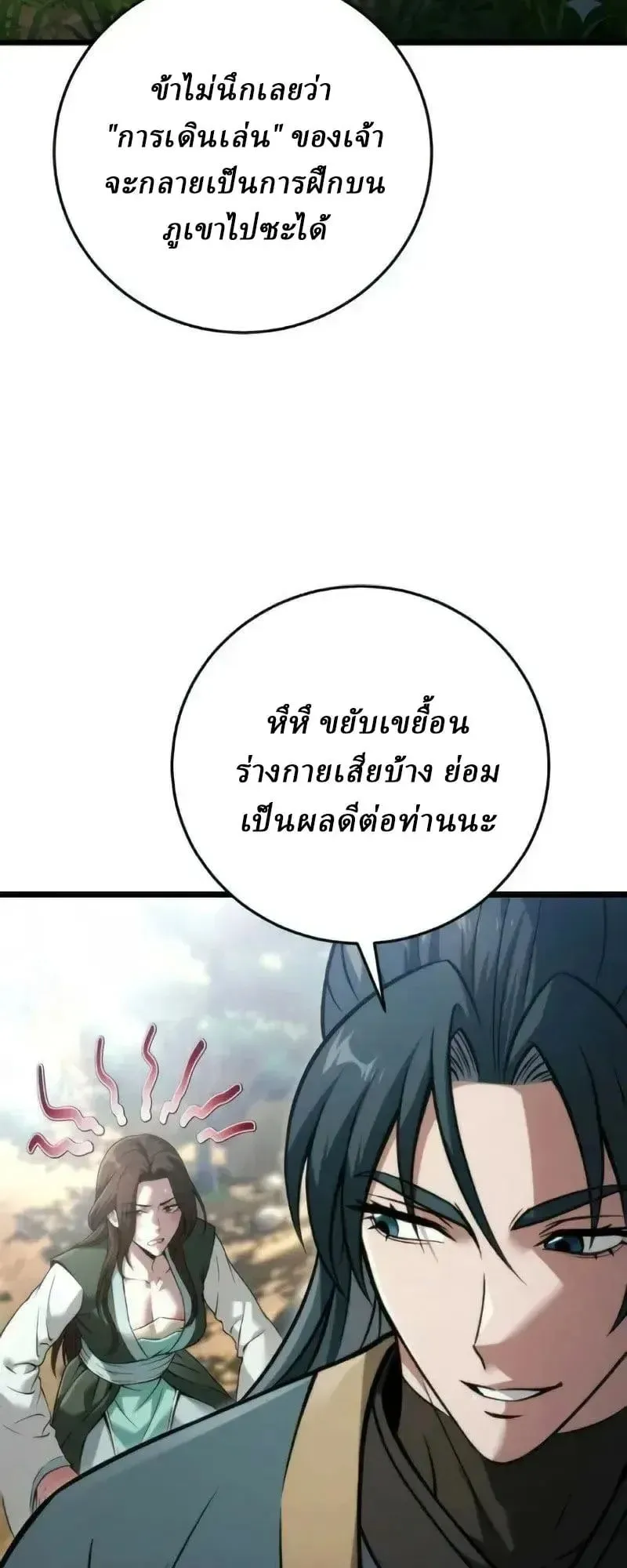 Sichuan’s Supreme King ตอนที่ 22 หน้า 26