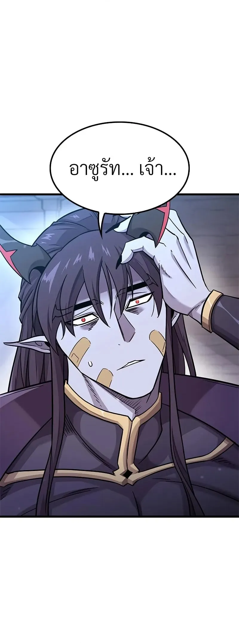 What a Bountiful Harvest, Demon Lord! ตอนที่ 11 หน้า 16