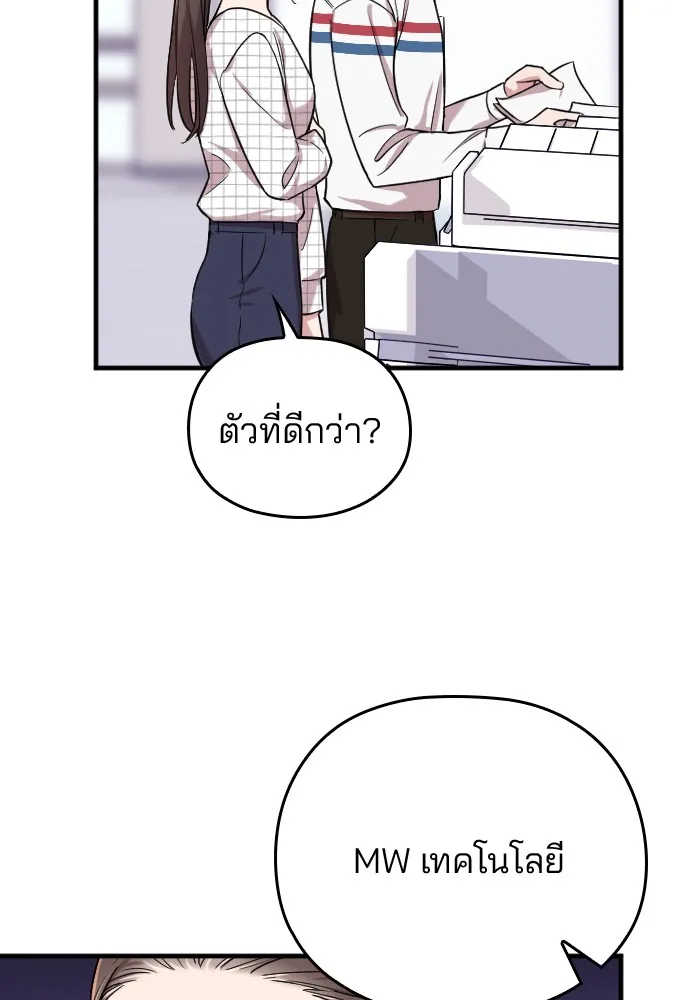Marry My Husband ตอนที่ 6 หน้า 26