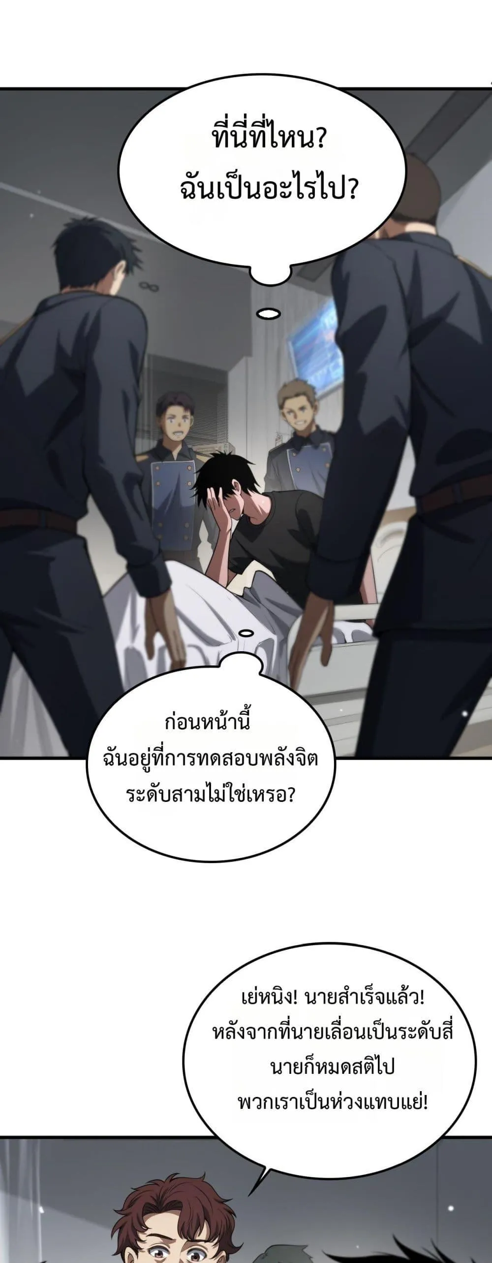 Doomsday Sword God ตอนที่ 40 หน้า 49