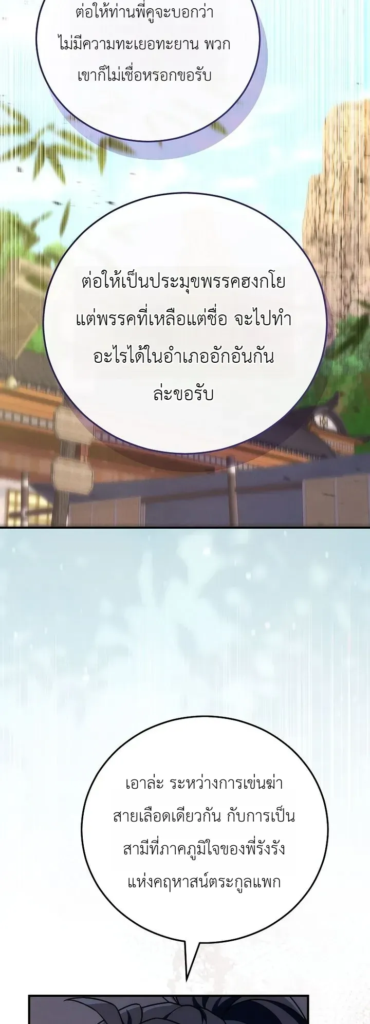 Third-Rate Martial Family Becomes the Best Under Heaven ตอนที่ 17 หน้า 35