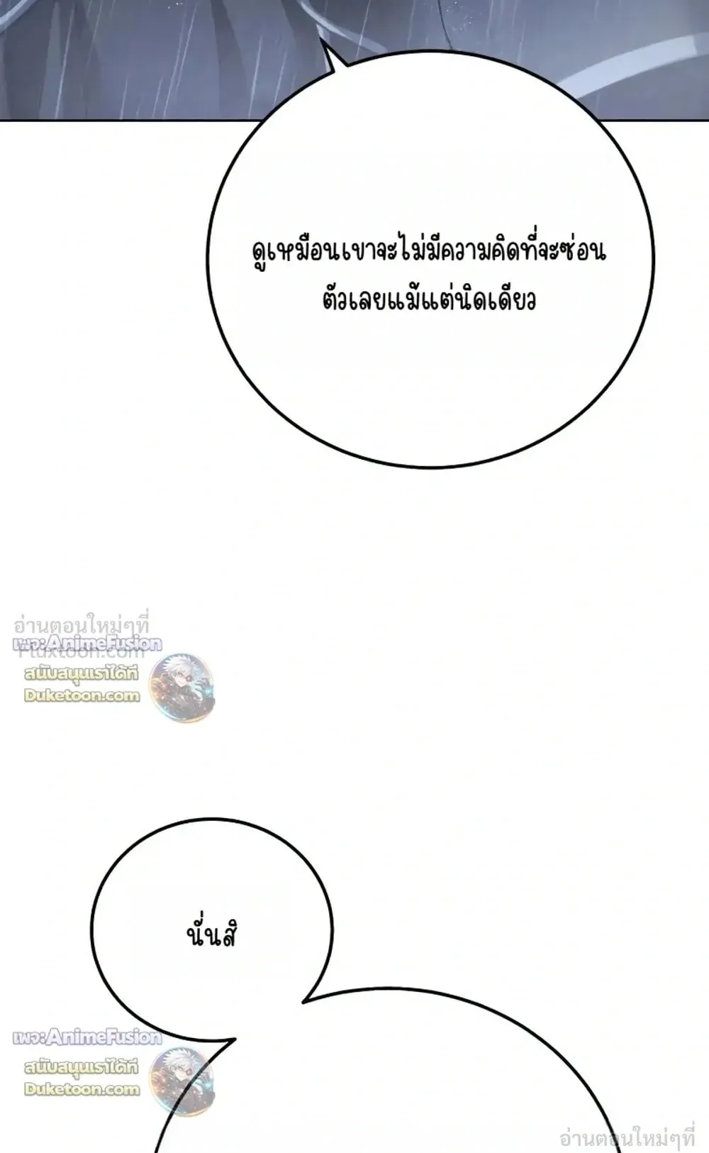Star-Embracing Swordmaster ตอนที่ 134 หน้า 104