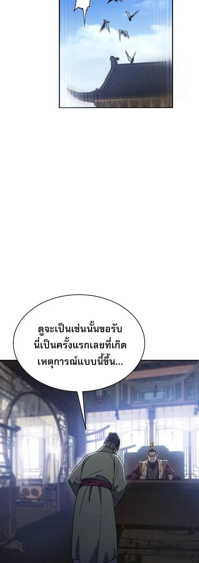The Heavenly Demon Wants a Quiet Life ตอนที่ 12 หน้า 41