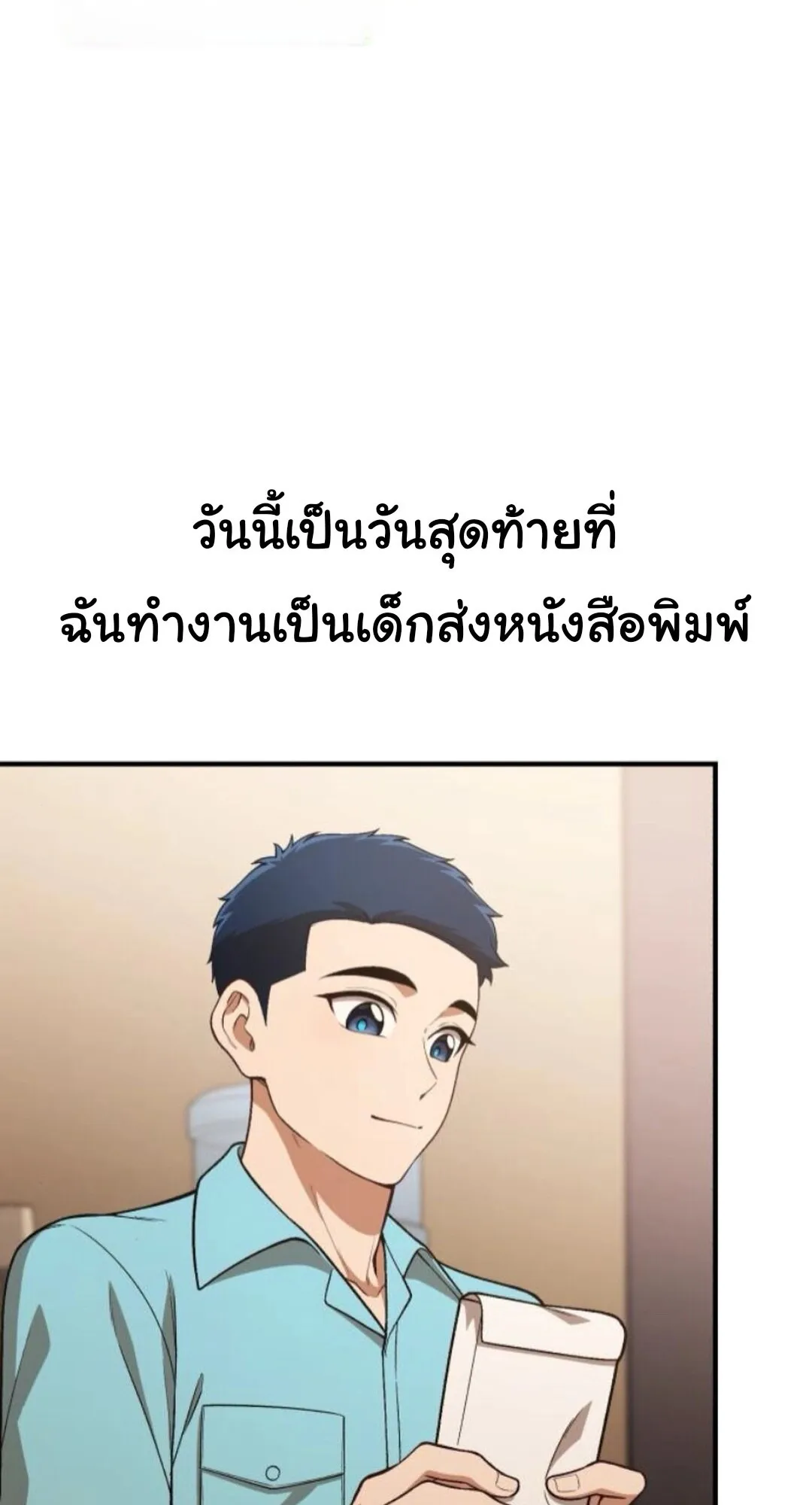 The Genius Wants to be Ordinary! ตอนที่ 29 หน้า 23