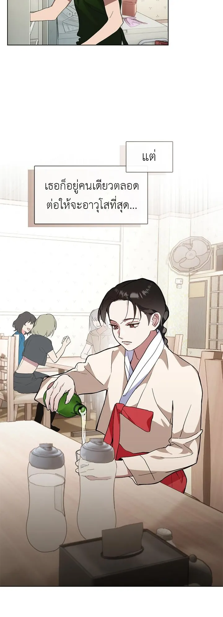 Afterlife Diner ตอนที่ 11 หน้า 39