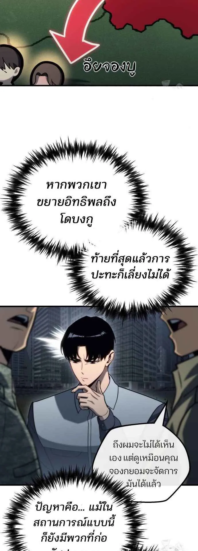 Hiding the logistics center in Apocalypse ตอนที่ 22 หน้า 83