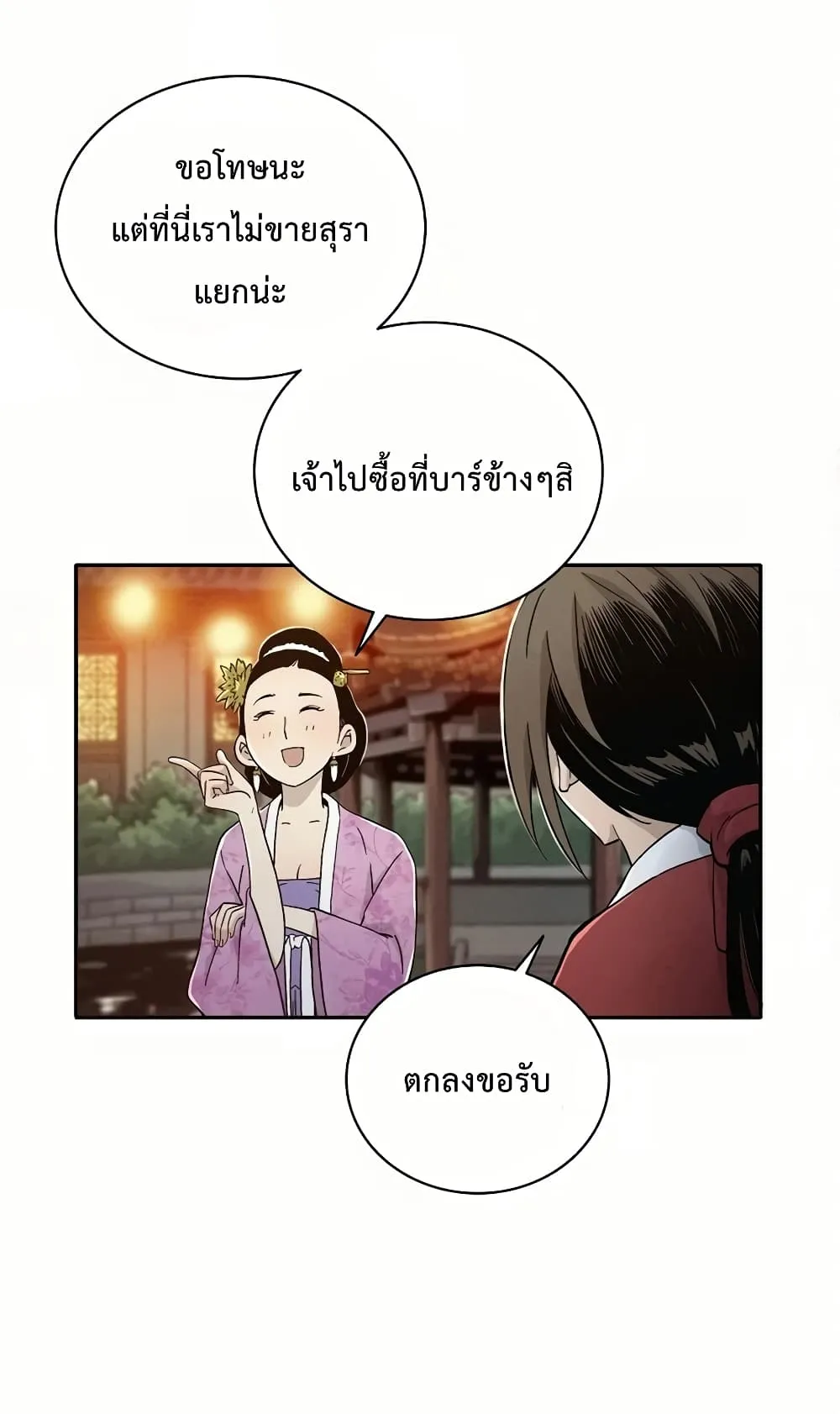 I Reincarnated as a Legendary Surgeon ตอนที่ 6 หน้า 71