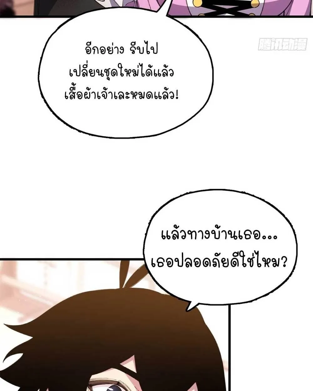 Goddess Evolution ตอนที่ 9 หน้า 32