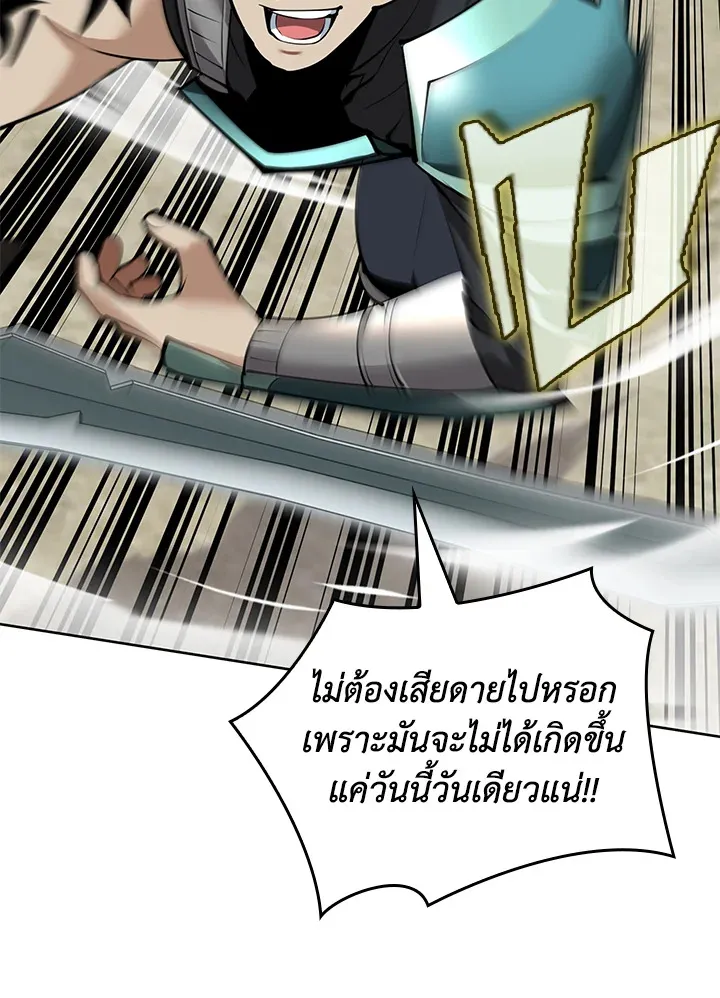 Overgeared ตอนที่ 241 หน้า 77