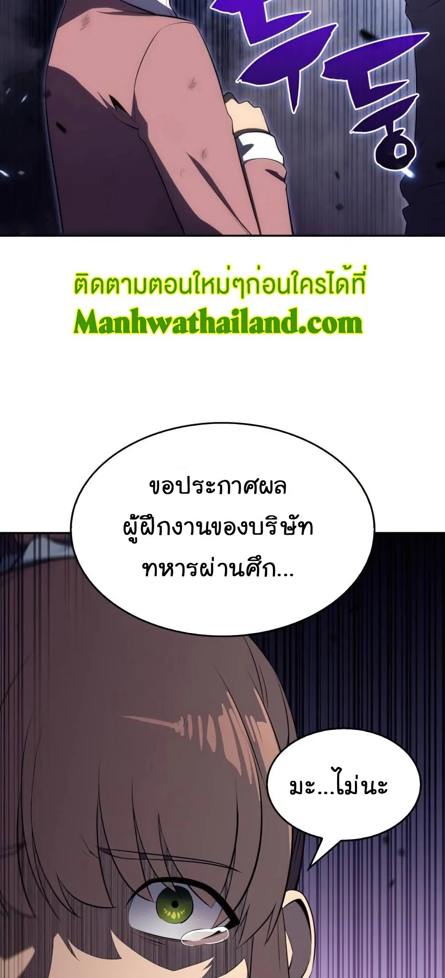 Solo Max-Level Newbie ตอนที่ 14 หน้า 88