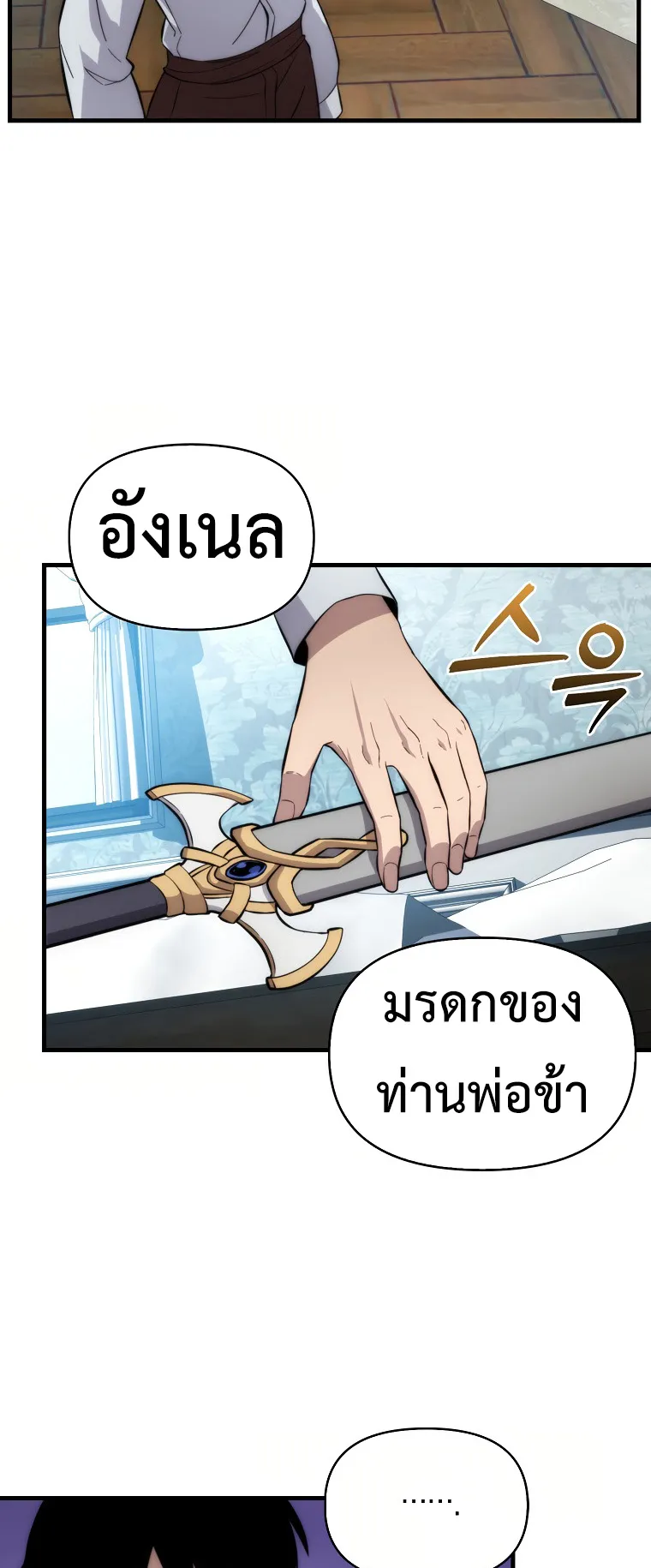 Return of the Ninth-Class Swordmaster : Sword Seeker ตอนที่ 6 หน้า 7