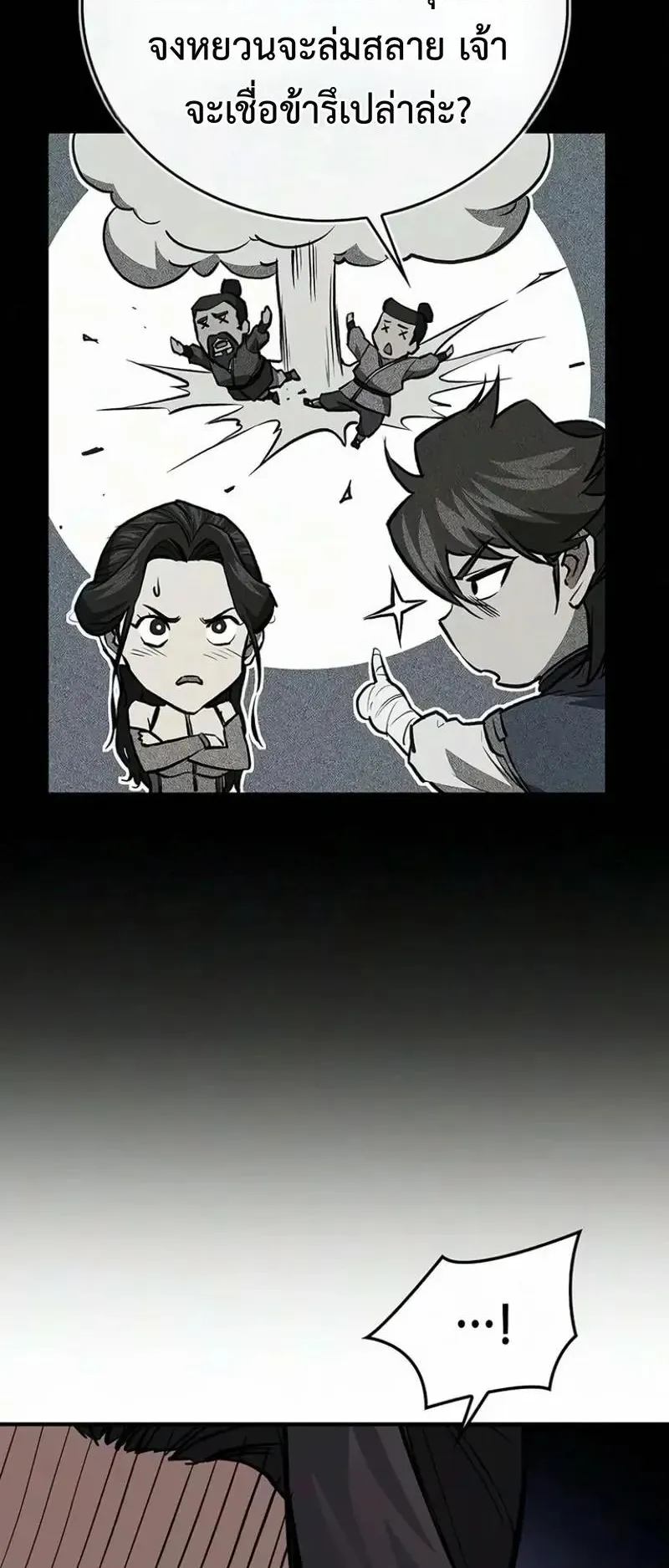 The Demonic Cult Instructor Returns ตอนที่ 65 หน้า 16