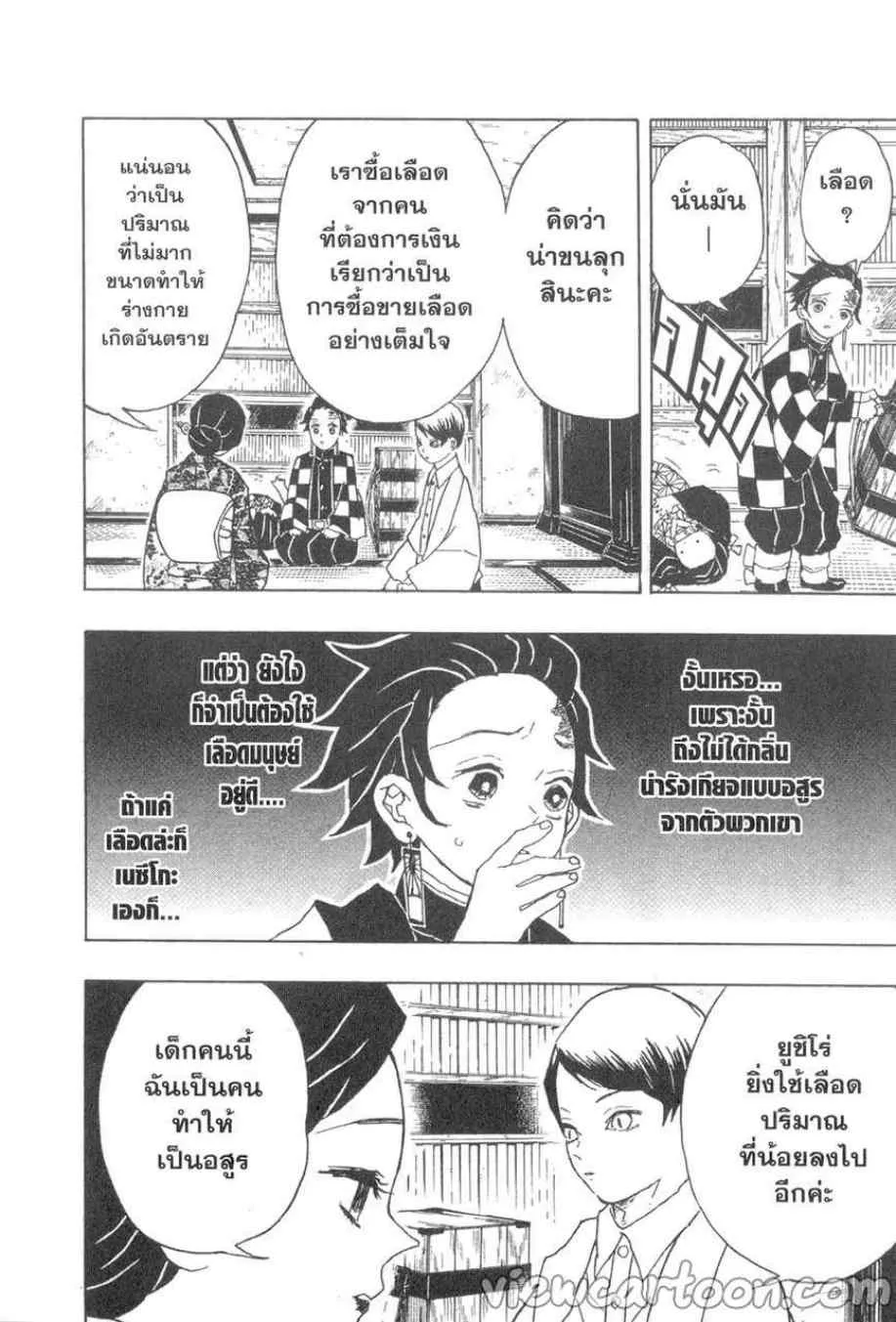 Kimetsu no yaiba ตอนที่ 15 หน้า 8