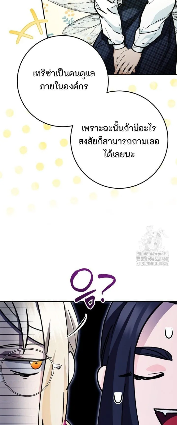 I Became a Civil Servant in a Magical World ตอนที่ 38 หน้า 50