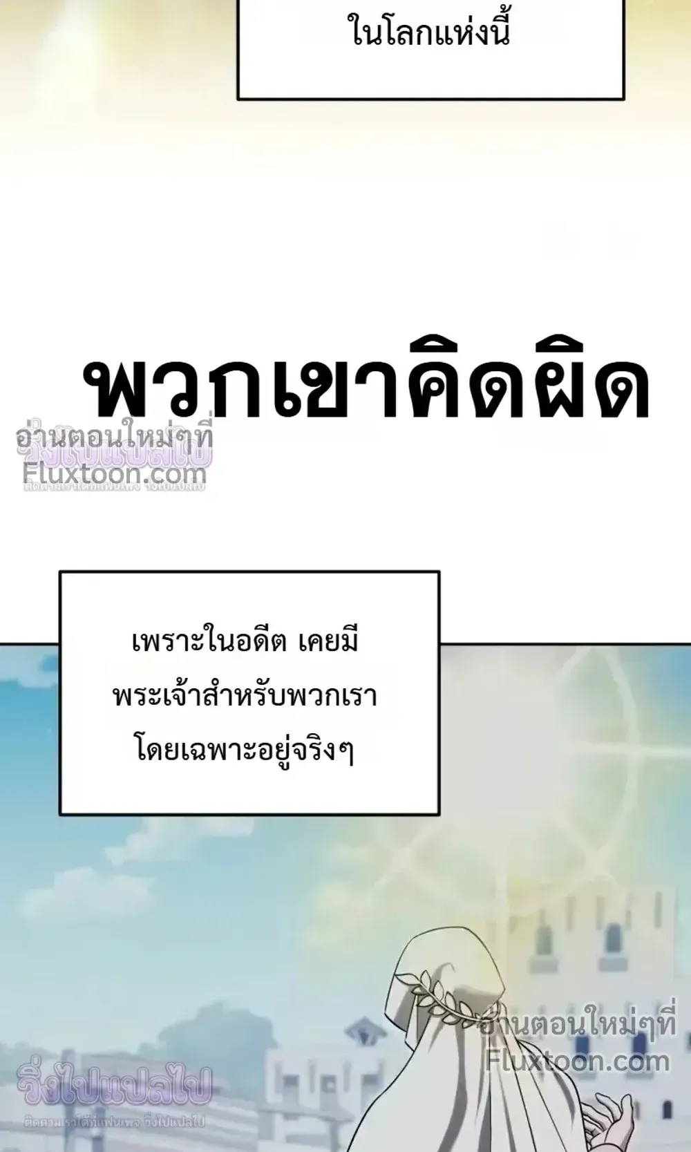 Sovereign of the Infinite Clones ตอนที่ 80 หน้า 12