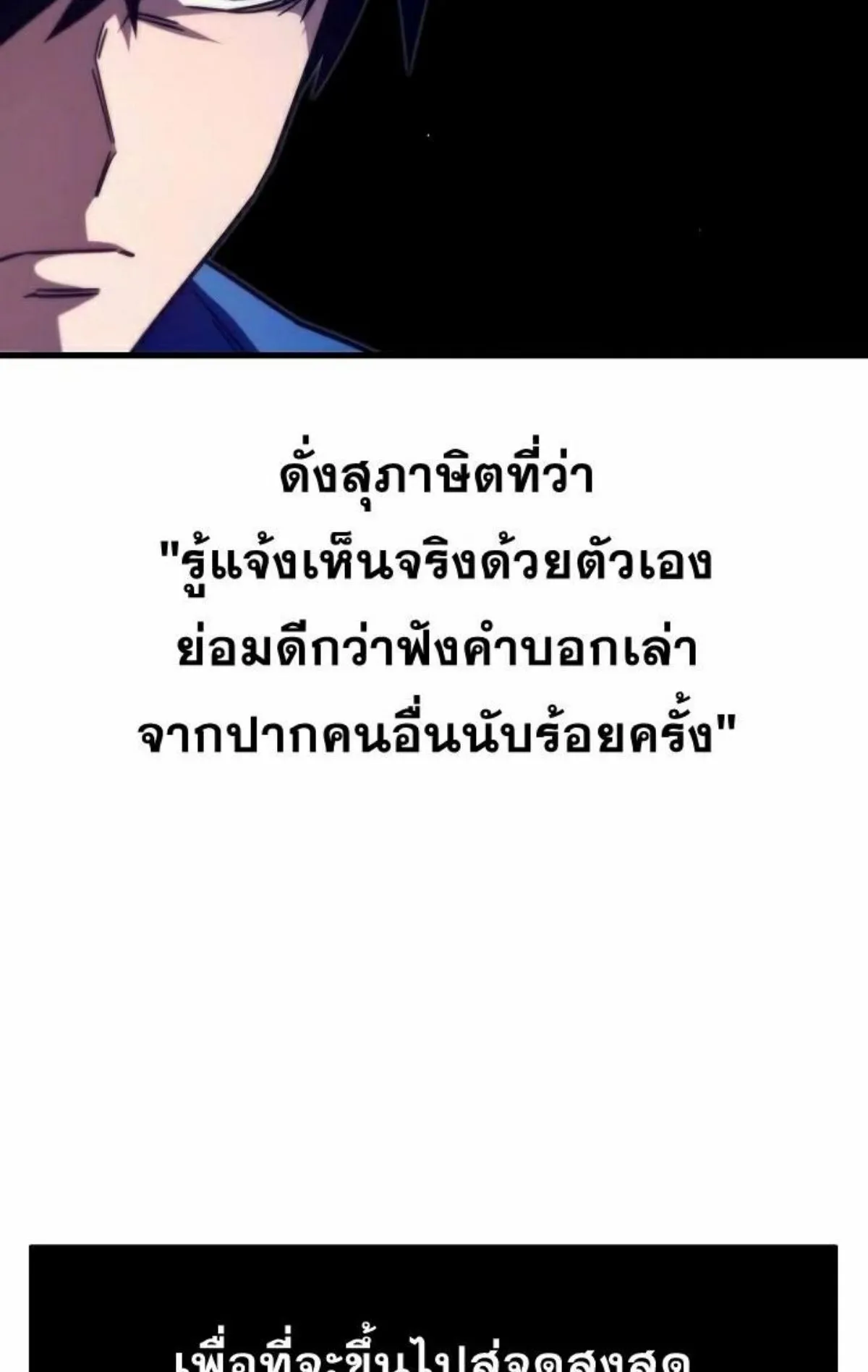 I Took Over The Academy With a Single Sashimi Knife ตอนที่ 9 หน้า 99