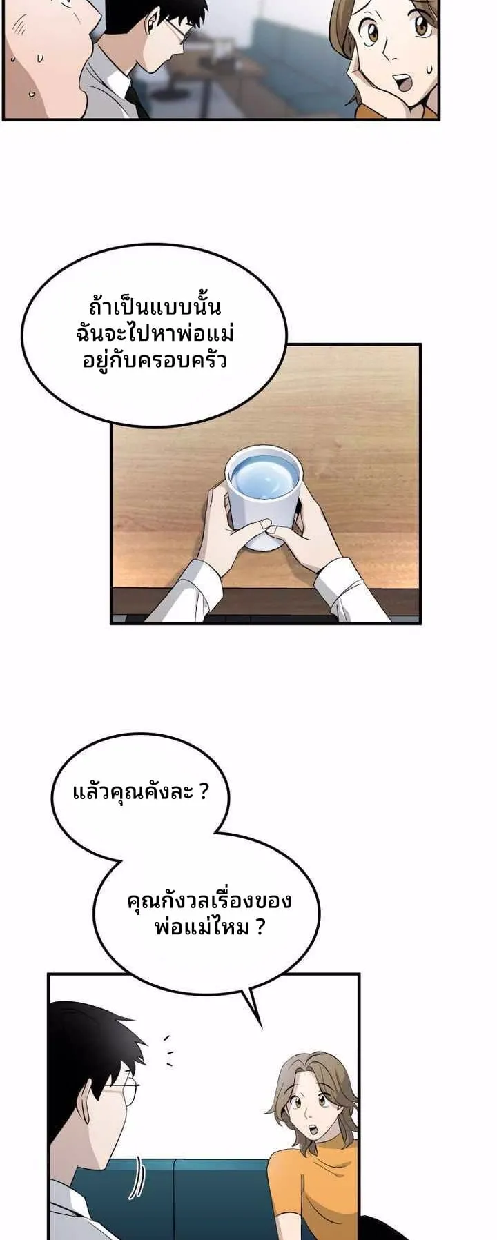 Cheolsu Saves the World ตอนที่ 1 หน้า 37