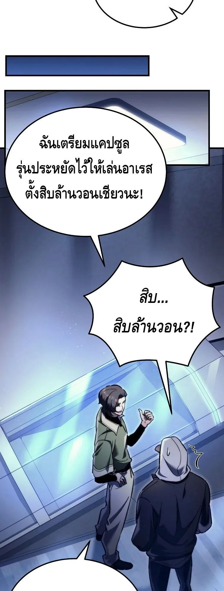 The Genius Blacksmith’s Game ตอนที่ 2 หน้า 34