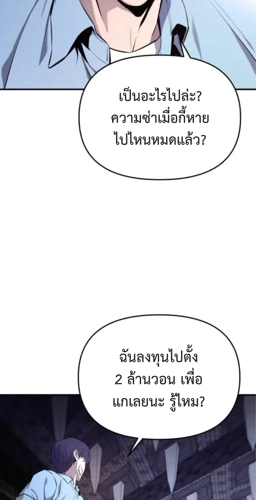 Nation-Class Dungeon Architect ตอนที่ 3 หน้า 73