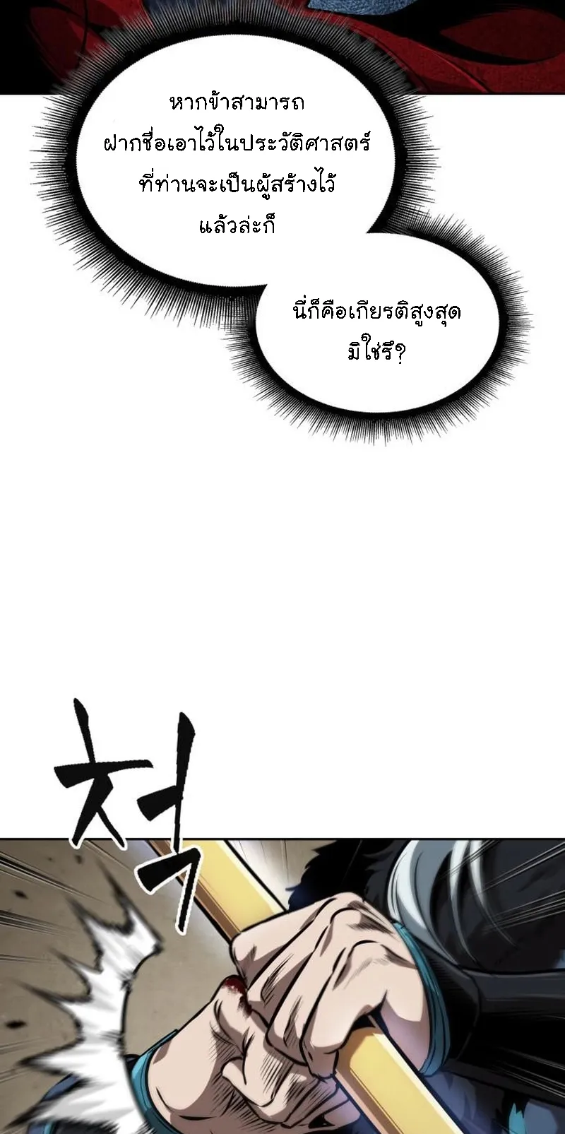 Nano Machine Chapter 277 หน้า 73