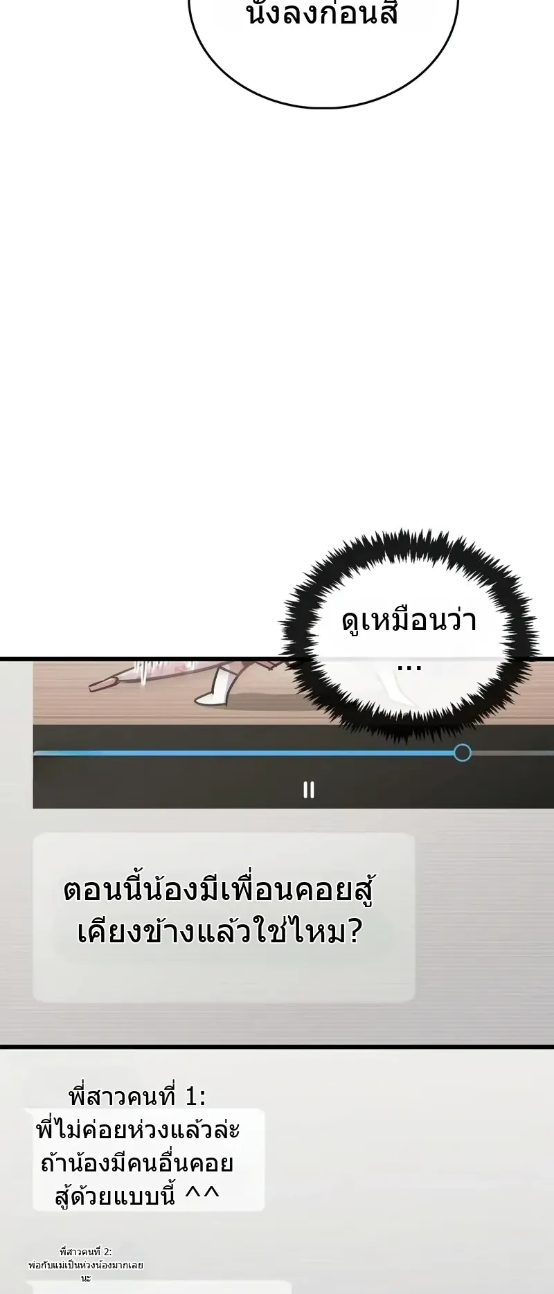 The Player Hides His Past ตอนที่ 89 หน้า 47