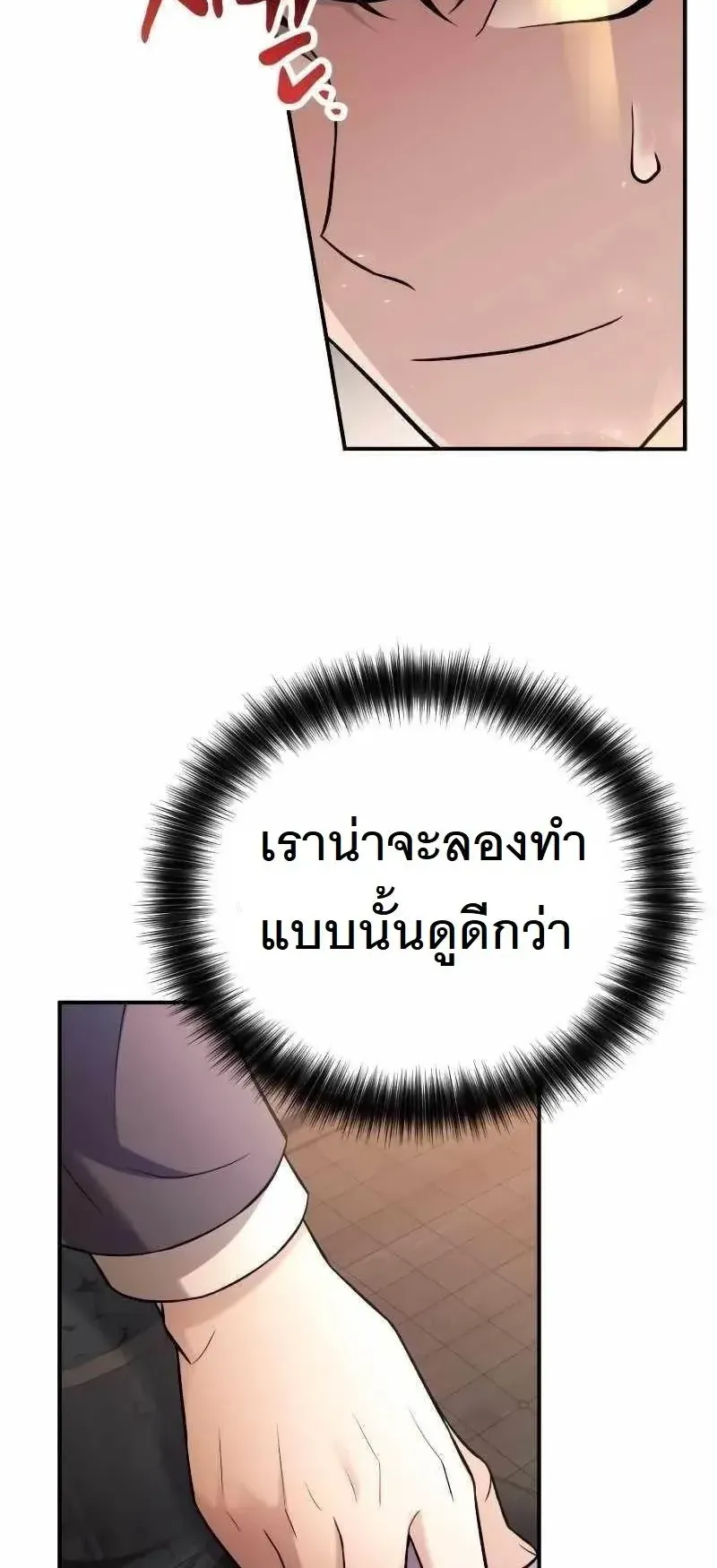 The Possessed Genius’ Gaming Stream ตอนที่ 1 หน้า 40
