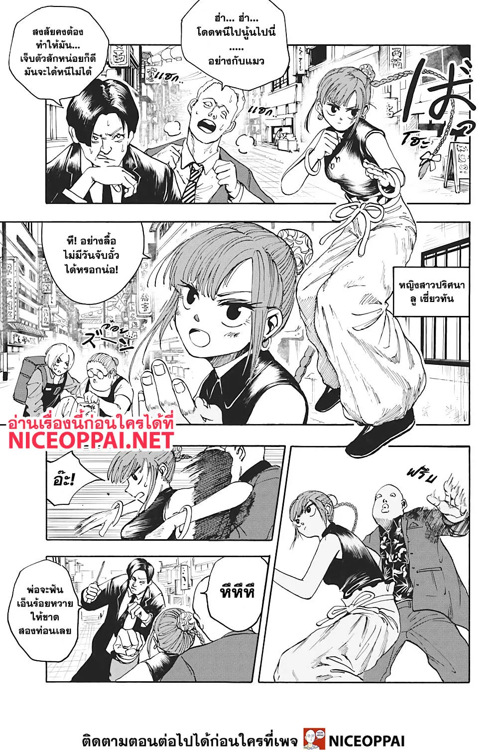 Sakamoto Days ตอนที่ 4 หน้า 4