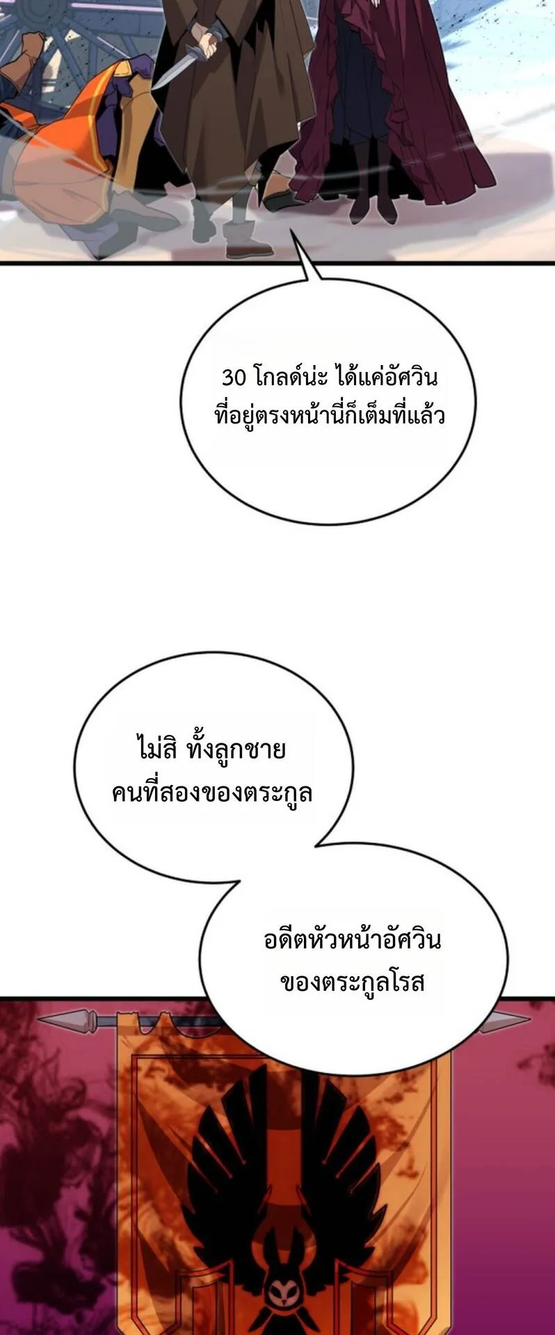 Player of a Fallen Noble Family ตอนที่ 20 หน้า 25