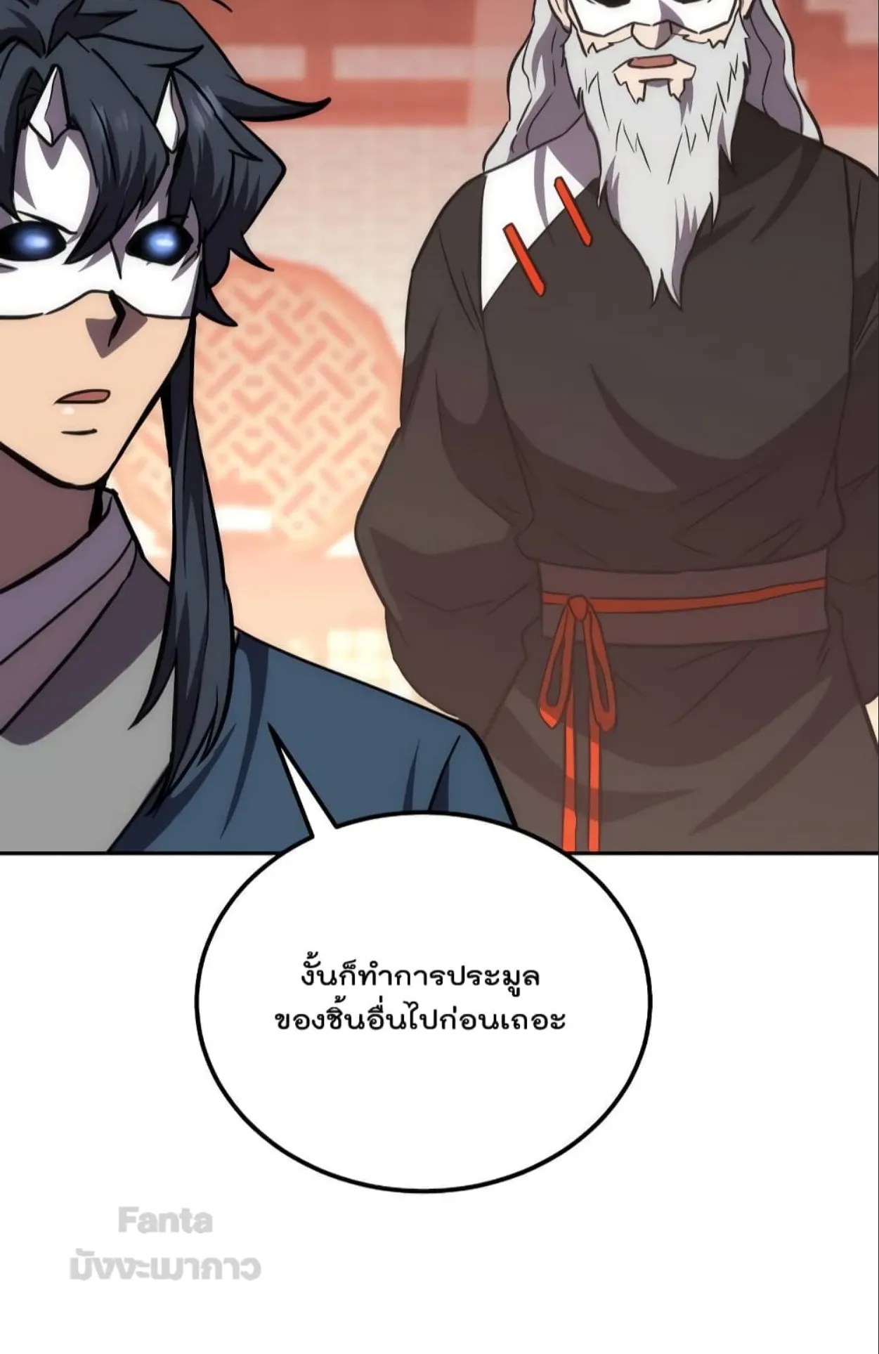 Millennium Spinning ตอนที่ 45 หน้า 97