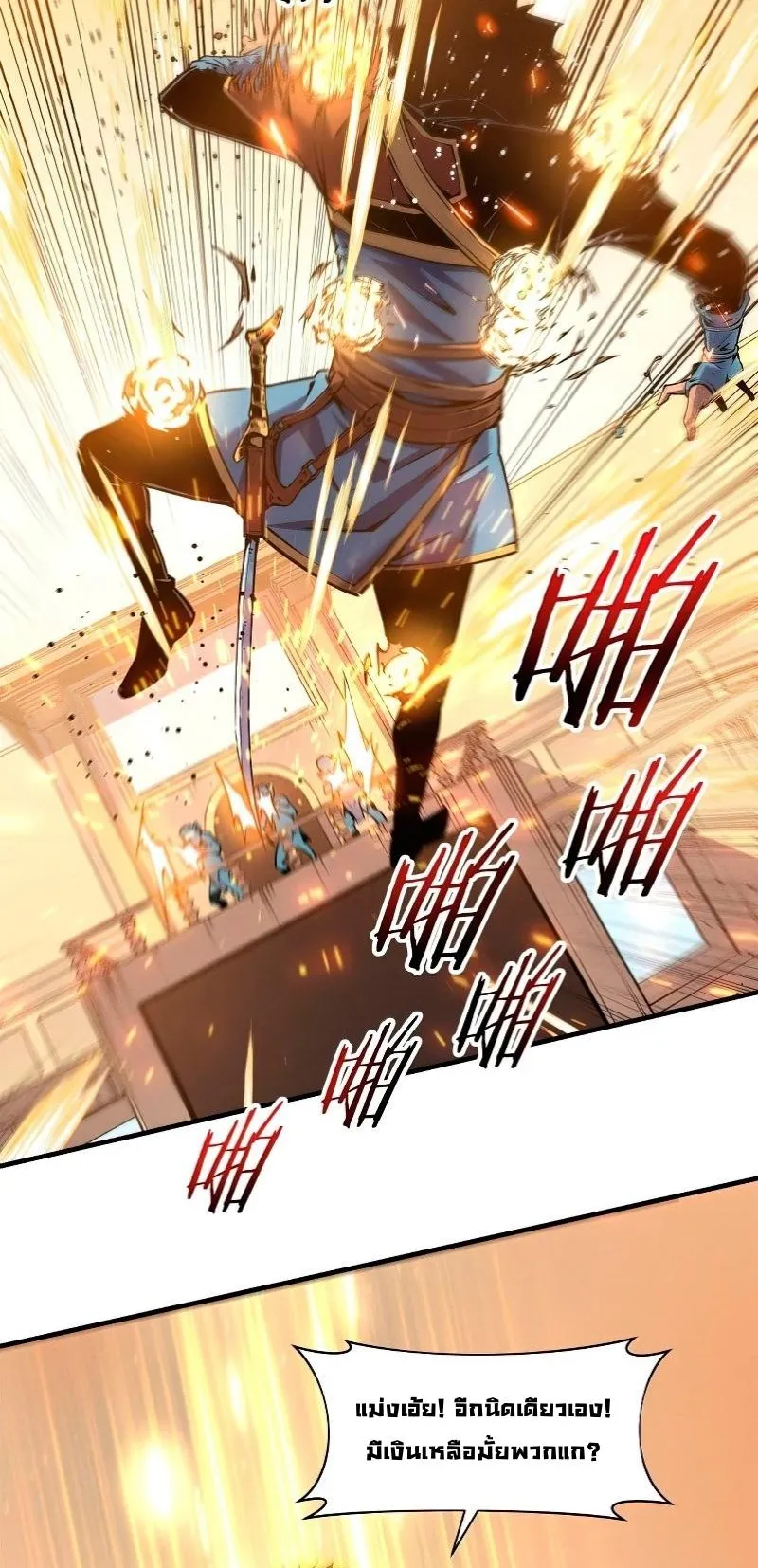 Reincarnation of the Strongest Sword God ตอนที่ 4 หน้า 14