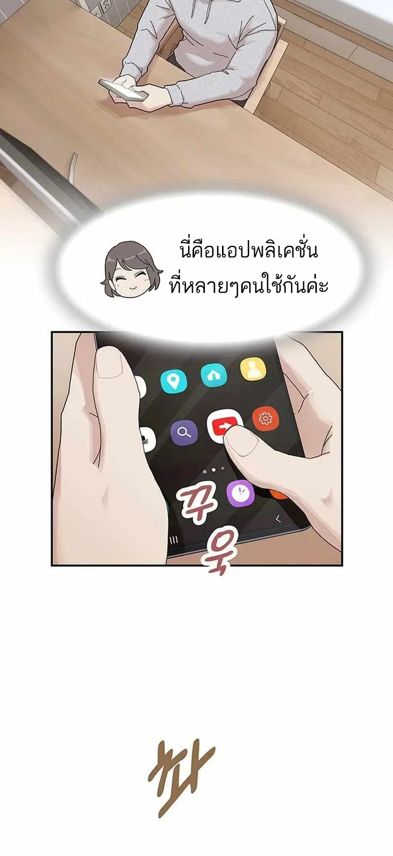 The Genius Who Sees Through the World ตอนที่ 3 หน้า 4