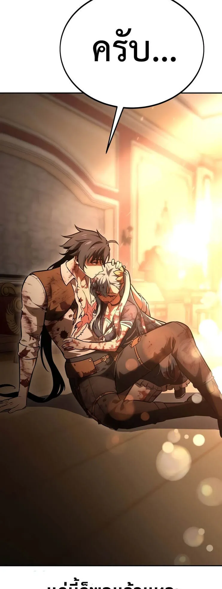 I Killed an Academy Player ตอนที่ 36 หน้า 171