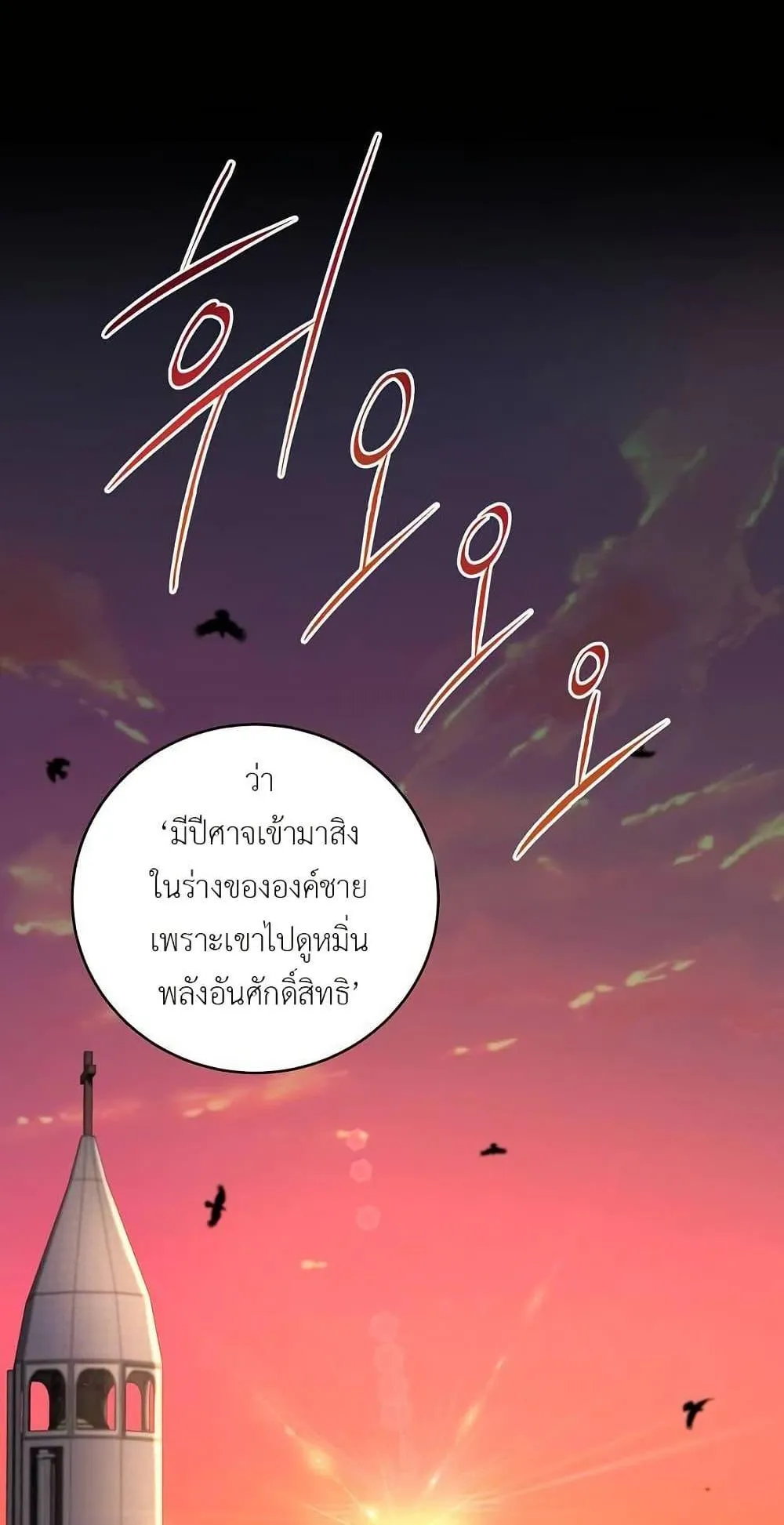 The Holy Emperor’s Grandson Is a Necromancer ตอนที่ 1 หน้า 60