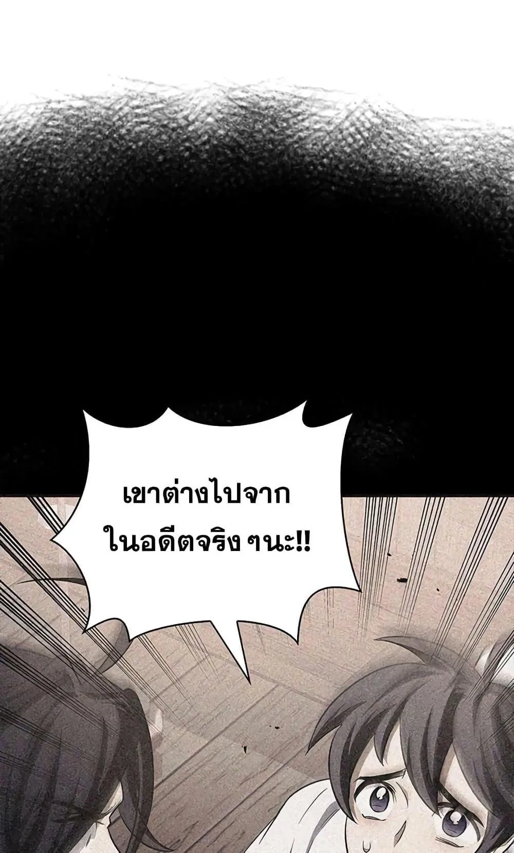 Heavenly Grand Archive’s Young Master ตอนที่ 5 หน้า 119