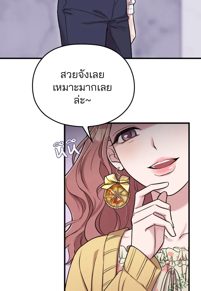Marry My Husband ตอนที่ 6 หน้า 55