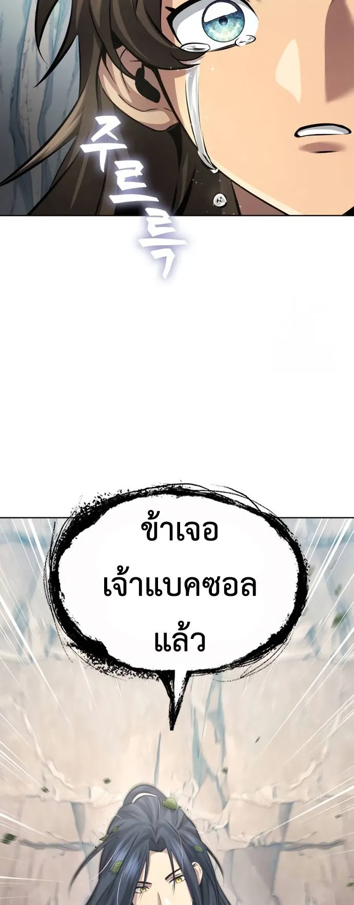Regression of the Yong Clan Heir ตอนที่ 12 หน้า 70