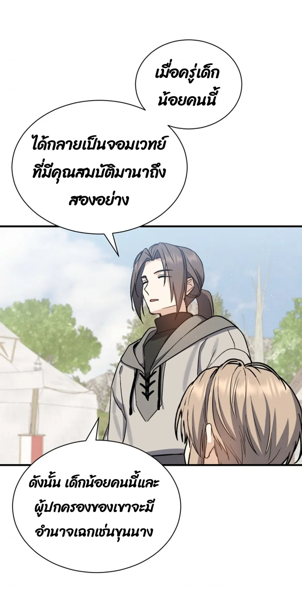 Return of the 8th Class Magician ตอนที่ 2 หน้า 61