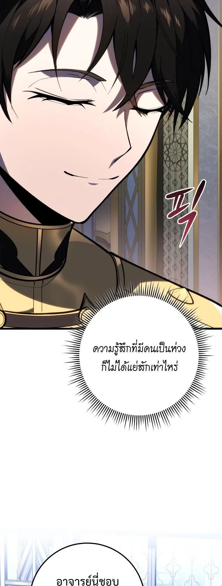 A Dragonslayer’s Peerless Regression ตอนที่ 49 หน้า 34