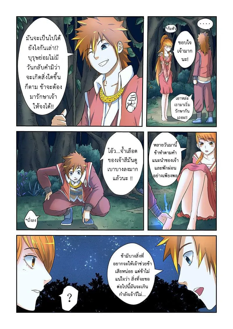 Tales of Demons and Gods ตอนที่ 23 หน้า 7