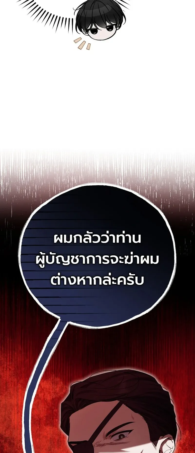 The Apocalypse Needs a Pro ตอนที่ 11 หน้า 8