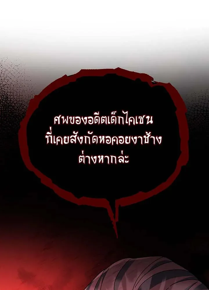 Necromancer Academy’s Genius Summoner Chapter 118 หน้า 107