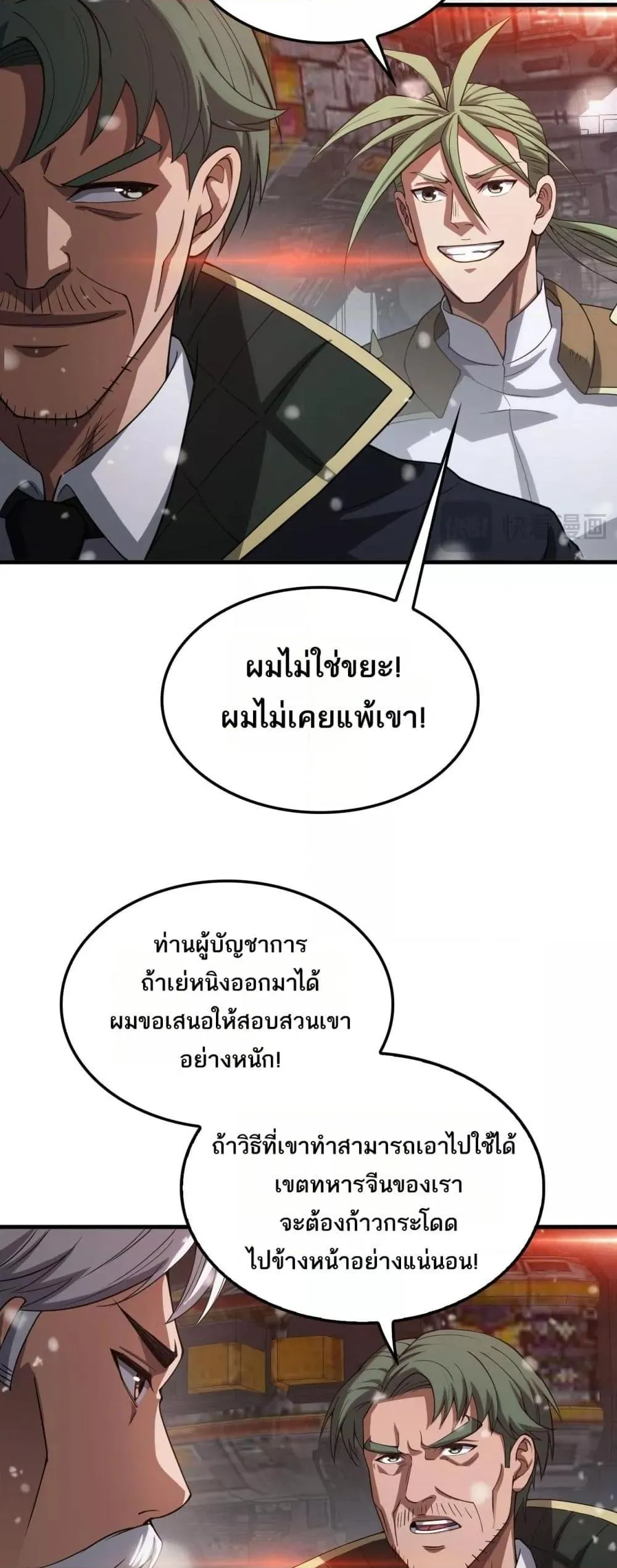 Doomsday Sword God ตอนที่ 42 หน้า 26