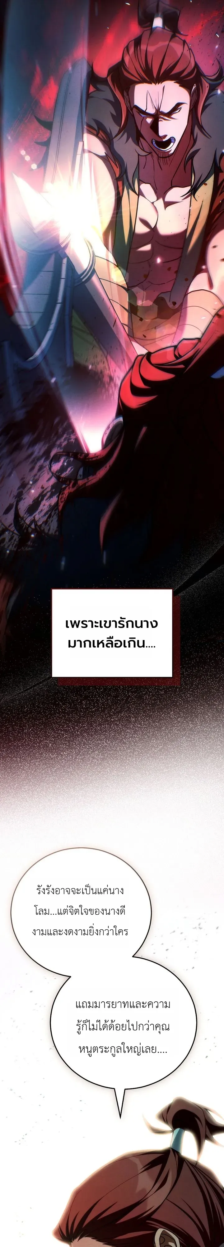 Third-Rate Martial Family Becomes the Best Under Heaven ตอนที่ 10 หน้า 31