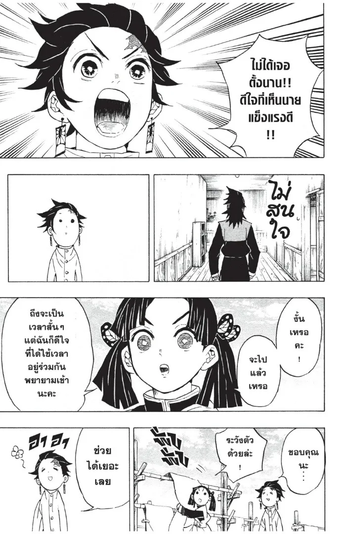 Kimetsu no yaiba ตอนที่ 53 หน้า 11